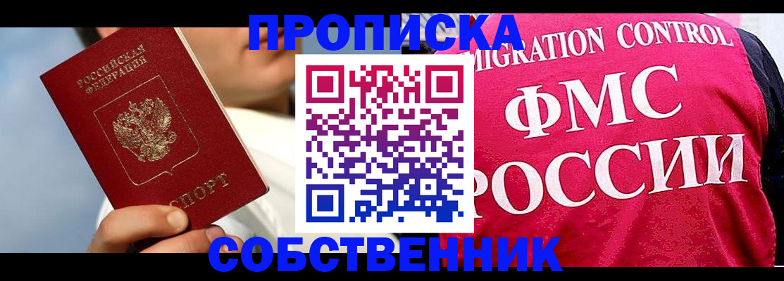 временная регистрация для школы в Струнино